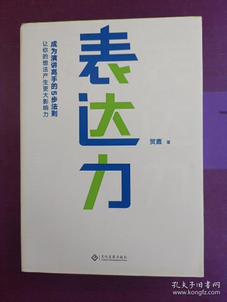 表达力：高管演讲教练贺嘉（附赠网易云课堂付费课程优惠券）