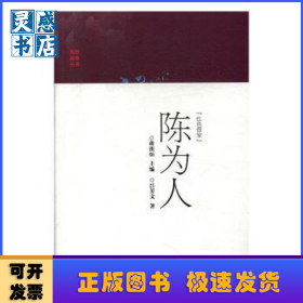 “紅色管家”:陳為人