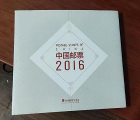 中国邮票2016