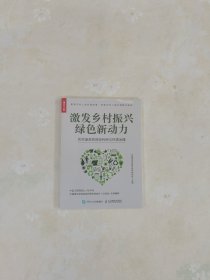 激发乡村振兴绿色新动力：农村废弃物回收利用与环境治理
