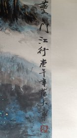 中国画坛巨匠，著名作家老舍义子，北京湖社画会副会长，著名画家陈大章精品国画山水