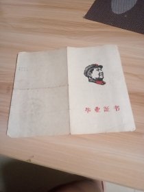 老毕业证书 1968年郑州市第五中毕业证书