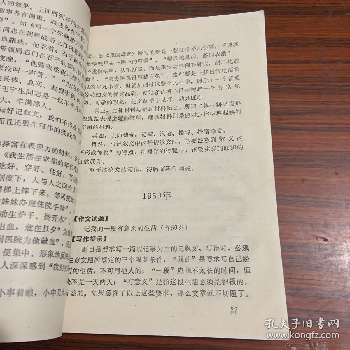 全国历届高考作文新探（1952-1991）