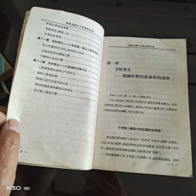 黄帝内经十二时辰养生法