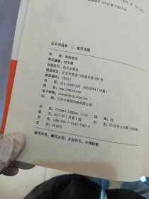 太平洋战争 2 铤而走险【书封内页边缘有水渍】