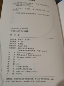 中国人的大局观——鲁迅文学奖得主穆涛新作