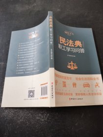 《民法典》职工学习问答