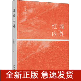 紅墻內(nèi)外