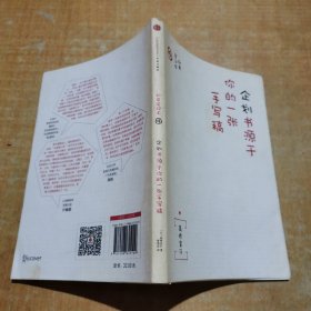 创意笔记本4：企划书源于你的一张手写稿