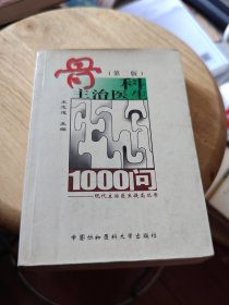骨科主治医生1000问
