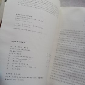 中国植物志编纂史(1950-2004)