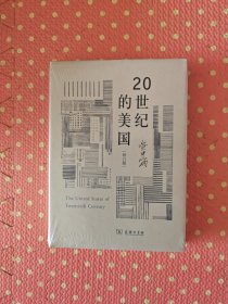 20世纪的美国（修订版）