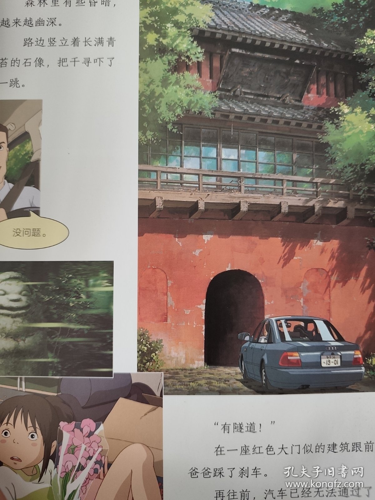点击查看原图 千与千寻