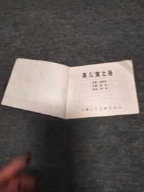 燕儿窝之夜