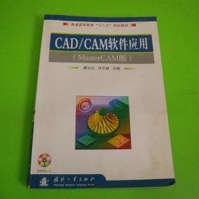 CAD/CAM软件应用