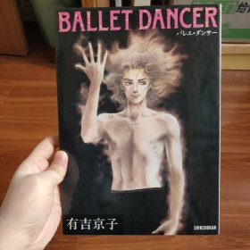 有吉京子 日版画集 BALLET DANCER 精装硬皮