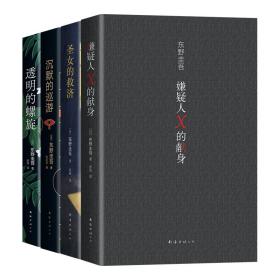 嫌疑人X的献身（易烊千玺推荐。2022年新版，500万册纪念，限量赠东野亲笔寄语卡）