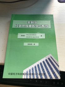 非制冷红外热成像阵列与系统