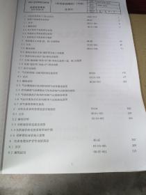 中华人民共和国化工行业标准 自控安装图册（下册）