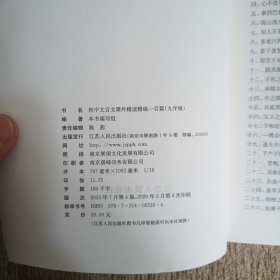 初中文言文课外精读精练100篇(九年级)
