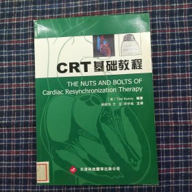 CRT基础教程