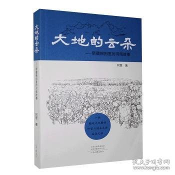 大地的云朵：新疆棉田里的河南故事