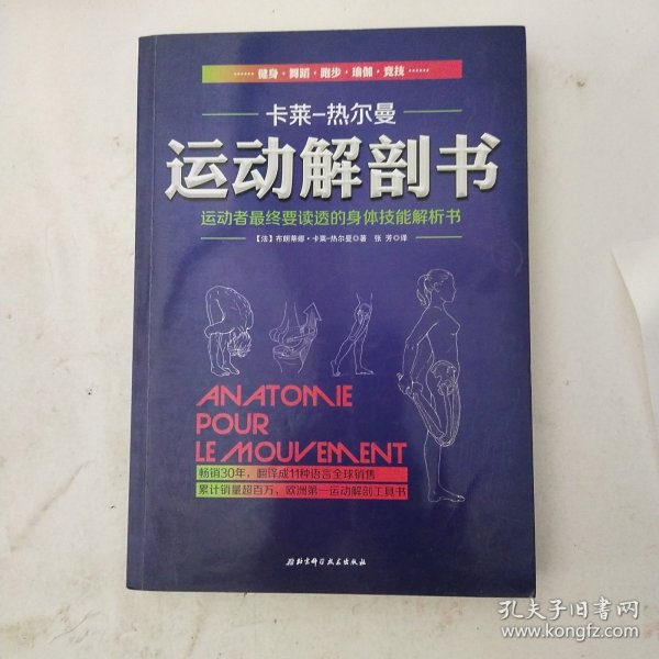 运动解剖书：运动者最终要读透的身体技能解析书