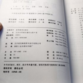 高等学校教材：定向运动