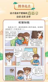 少年读漫画鬼谷子（全6册） 普通图书/童书 春秋）王诩编著 湖南文化音像出版社 9787885435554