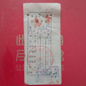 1974年6月22日，急诊医药费，郑州市解放路诊所（生日票据，医疗专题2类，60-10）
