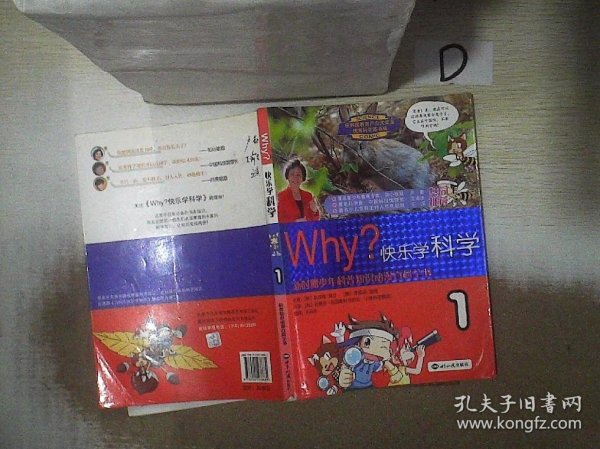 WHY？：快乐学科学1