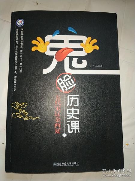 疯狂阅读 鬼脸历史课（套装4本）