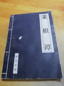 菜根谭