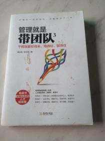 管理就是带团队3：干将就要招得来、用得好、留得住