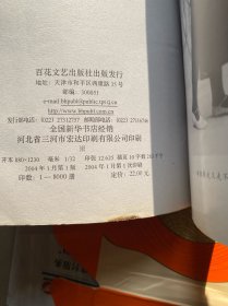 三生三世(聂华苓著,百花文艺出版社)