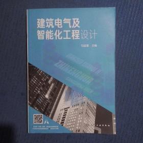 建筑电气及智能化工程设计，书内有笔记划线