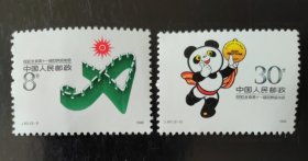 J151 北京第十一届亚洲运动会 邮票(第一组) （新、全品）