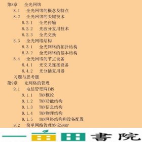 光网络技术张新社西安电子科技大学出9787560627700