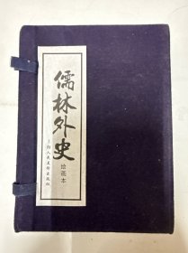 儒林外史：绘画本连环画（全8册）