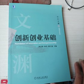 创新创业基础