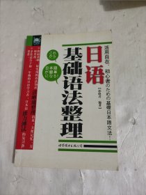 日语基础语法整理