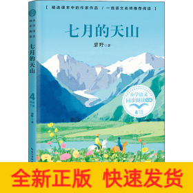 七月的天山