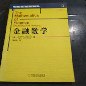 华章数学译从 2 ：金融数学