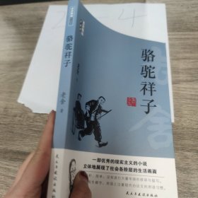 （全十册）老舍作品全集：骆驼祥子+茶馆+龙须沟+我这一辈子+四世同堂+猫城记+正红旗下+济南的冬