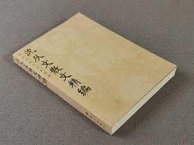 沈从文散文精编