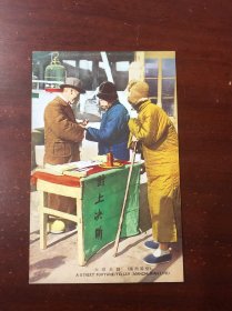 （影像资料）民国彩色明信片 满洲风俗 大道占师 算命先生