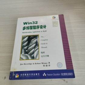 Win32多线程程序设计：线程完全手册