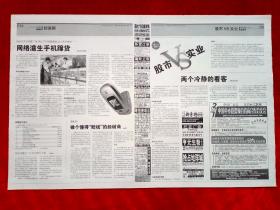 《中国经营报》2007—5—21，郑筱萸  乔洪  蒋雷  单伟豹  中美  北控  哇哈哈  克莱斯勒  会展  迷笛