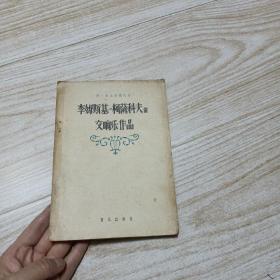 李姆斯基一柯萨科夫的交响乐作品