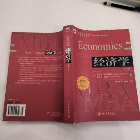 经济学理论与方针政策（第8版）